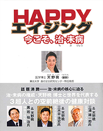 『HAPPYエイジング 今こそ、治・未病』天野暁 劉影 (著) 田渕 亮子 (本文中の日本画)　万葉舎